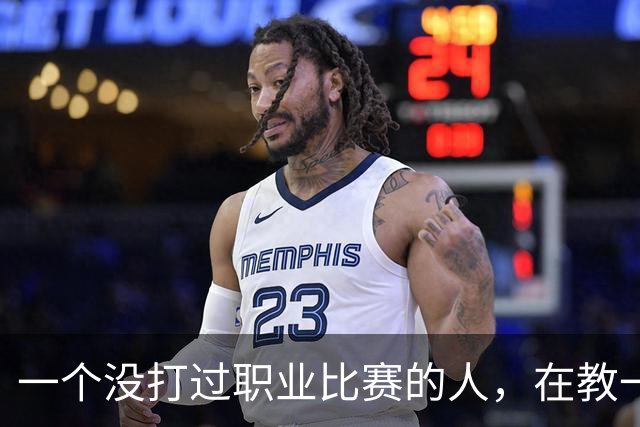 一个没打过职业比赛的人，在教一群被CBA淘汰的人怎么赢球！