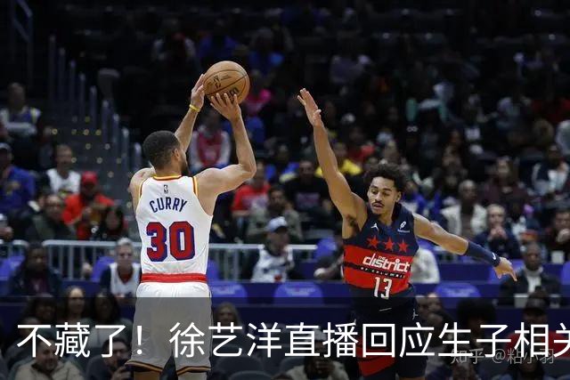 不藏了！徐艺洋直播回应生子相关问题，孩子不是美国国籍，没有代孕，是她不让黄子韬公布