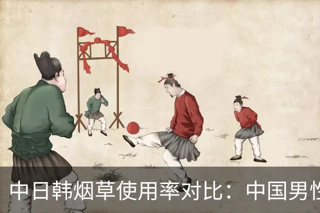 中日韩烟草使用率对比：中国男性吸烟率达43.9%