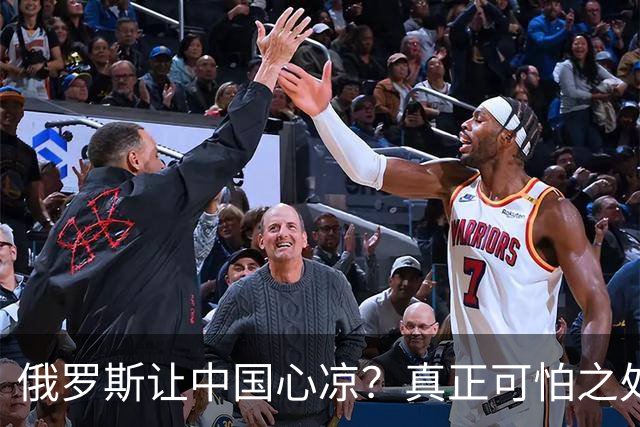 俄罗斯让中国心凉？真正可怕之处并非西方围堵，而是我们看轻自己