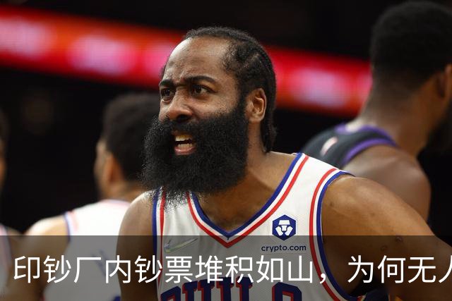 印钞厂内钞票堆积如山，为何无人敢下手？老员工道出背后实情