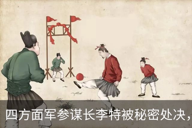 四方面军参谋长李特被秘密处决，徐向前晚年吐露真相：他是个好人
