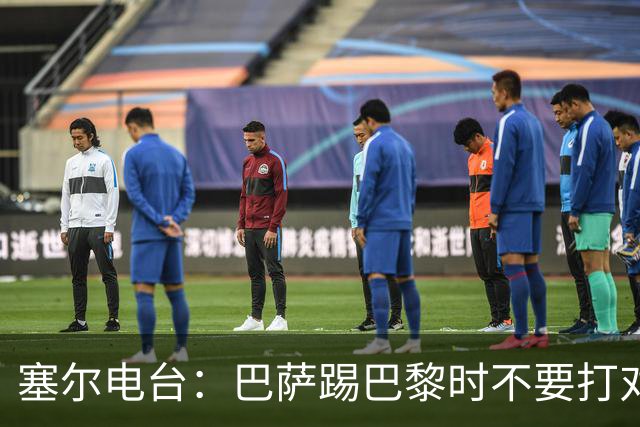 塞尔电台：巴萨踢巴黎时不要打对攻，那等于自杀式踢法