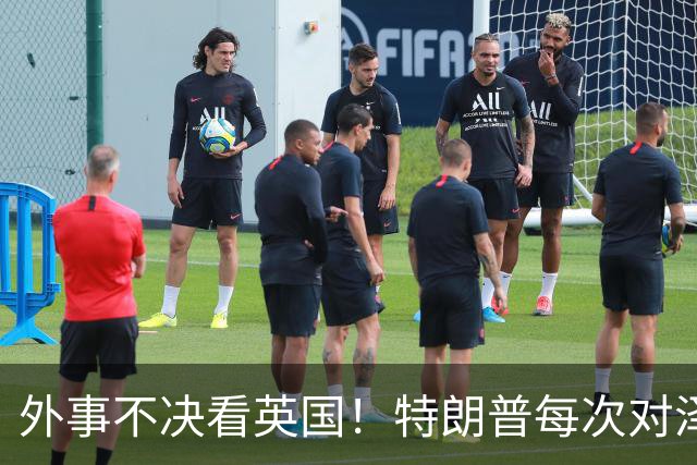 外事不决看英国！特朗普每次对泽连斯基翻脸后，英国都第一时间给予泽连斯基最高礼遇和坚定支持！