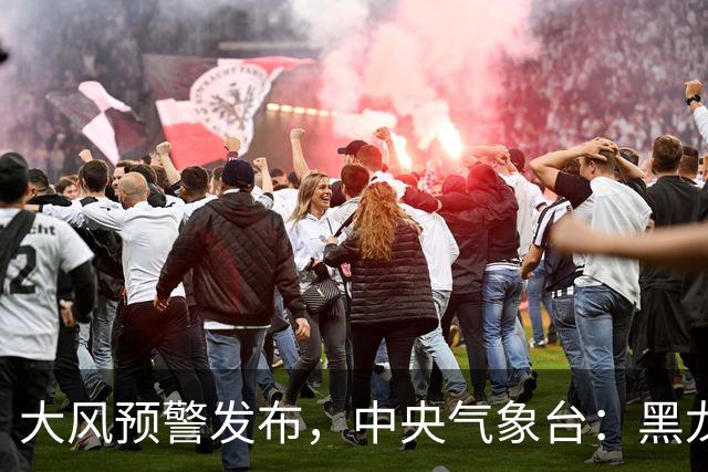 大风预警发布，中央气象台：黑龙江、吉林、江苏、安徽、湖北、湖南、重庆、贵州等地有大雨或暴雨，局地有雷暴大风