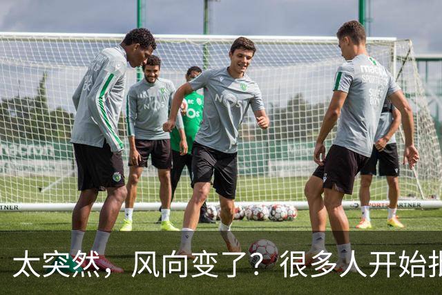 太突然，风向变了？很多人开始批评孙颖莎，再次印证了樊振东的话