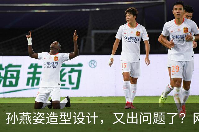 孙燕姿造型设计，又出问题了？网友：造型师最冤的一集，哈哈哈