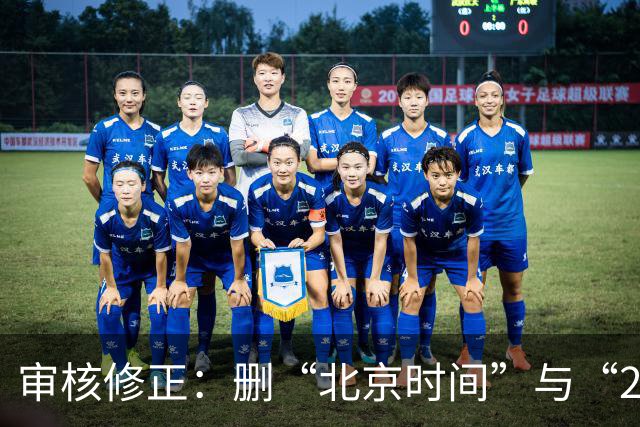 审核修正：删“北京时间”与“2026”误加