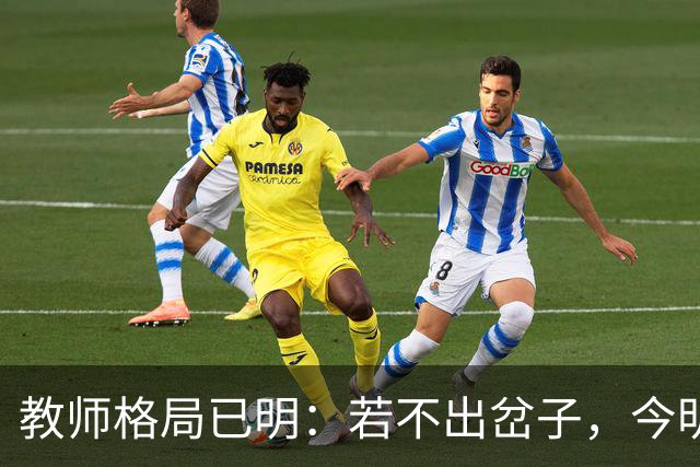 教师格局已明：若不出岔子，今明两年的教师圈子将会有几大变动