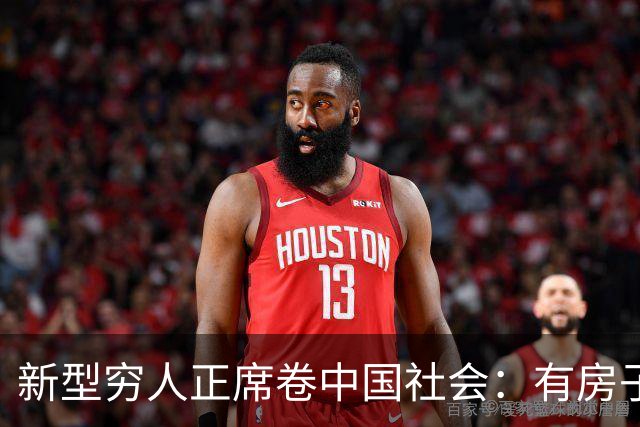 新型穷人正席卷中国社会：有房子，身价千万，对城市没有归属感