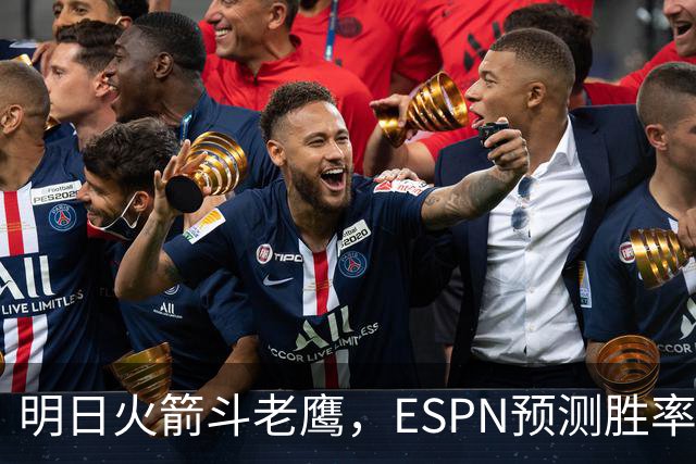 明日火箭斗老鹰，ESPN预测胜率：范乔丹回归，火箭主场作战，略占优势