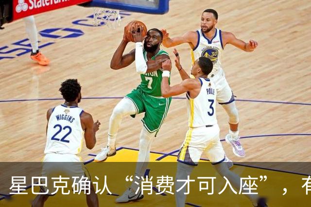 星巴克确认“消费才可入座”，有人赞成有人反对；观点：当下人们缺的是公共休憩空间，我们的城市能不能多给普通人留几张免费座椅