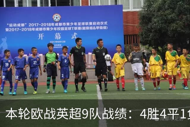 本轮欧战英超9队战绩：4胜4平1负，曼联是唯一输球的球队