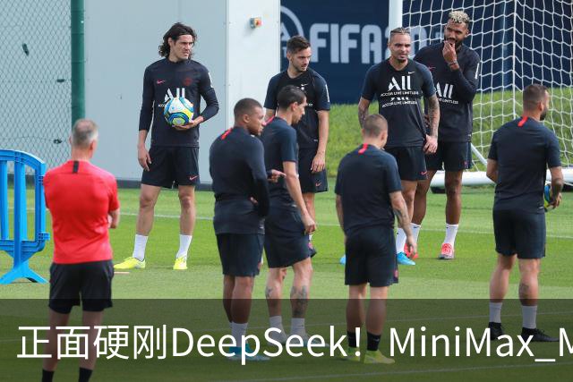 正面硬刚DeepSeek！MiniMax M3.1 Flash发布，输出卷到200+TPS，价格砍到1/2
