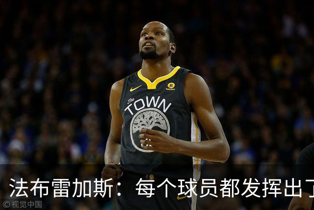 法布雷加斯：每个球员都发挥出了最佳水平，但我已经在考虑下一场
