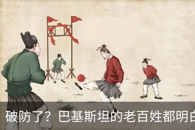 破防了？巴基斯坦的老百姓都明白一个道理：中国强，我们就强