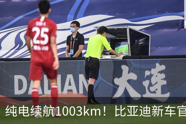 纯电续航1003km！比亚迪新车官宣，10月26日开启小订