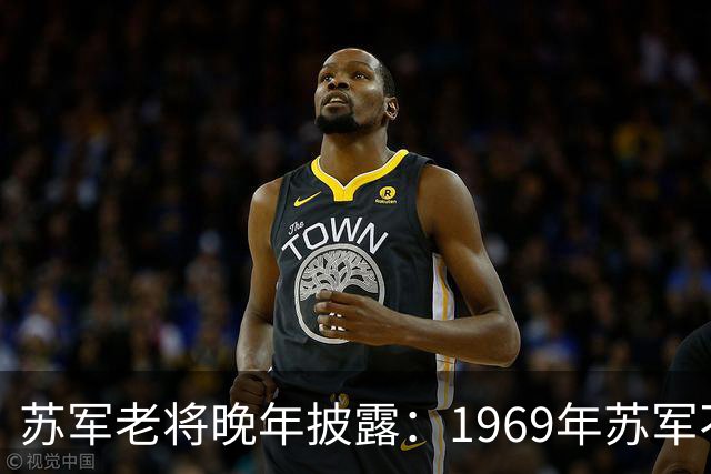 苏军老将晚年披露：1969年苏军不敢越过乌苏里江，是因为三个绝不可缺的关键因素？