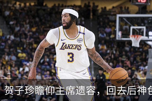 贺子珍瞻仰主席遗容，回去后神色异常，护士问：主席的痣是不是在左边？