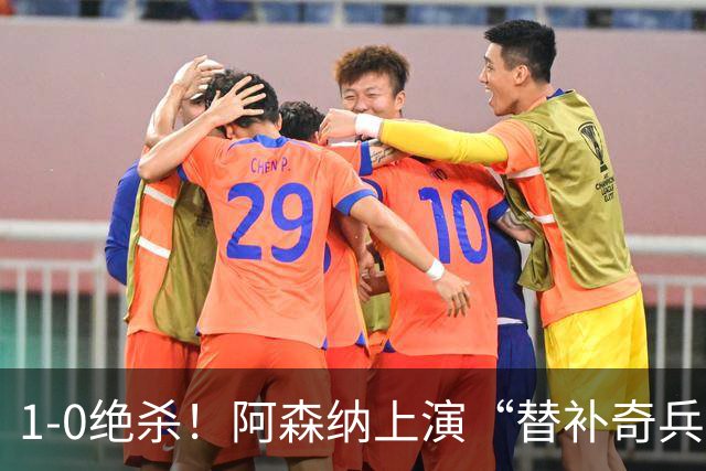 1-0绝杀！阿森纳上演“替补奇兵”，刷新3大纪录，球迷担惊受怕