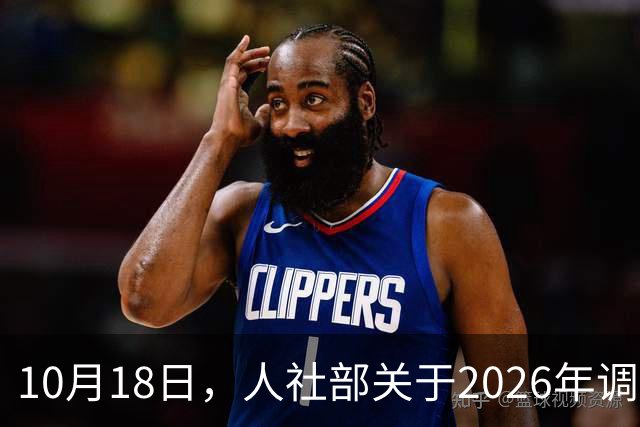 10月18日，人社部关于2026年调整退休人员养老金的通知公布了吗？