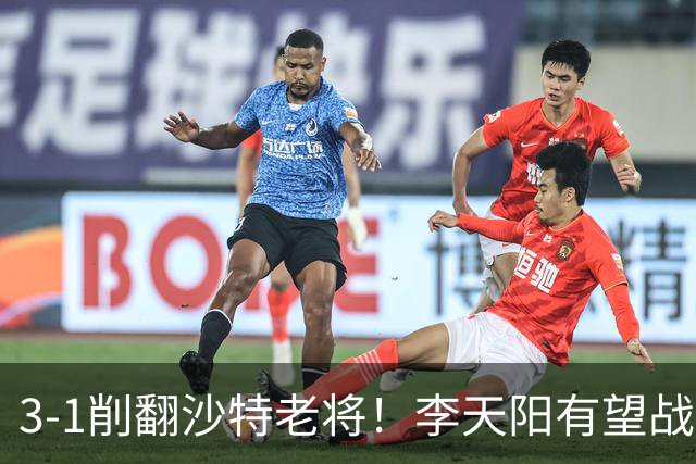3-1削翻沙特老将！李天阳有望战松岛辉空！向鹏速胜！日本全国冠军退赛！两大黑马一轮游！
