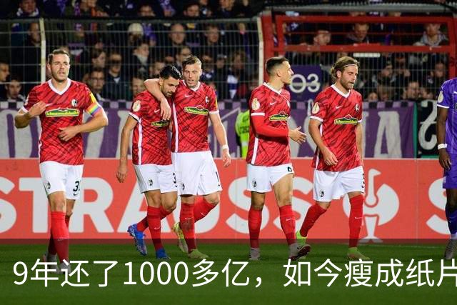 9年还了1000多亿，如今瘦成纸片人的王健林，还欠多少钱没还完？