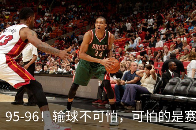 95-96！输球不可怕，可怕的是赛后徐杰的一席话：尊重裁判不纠结