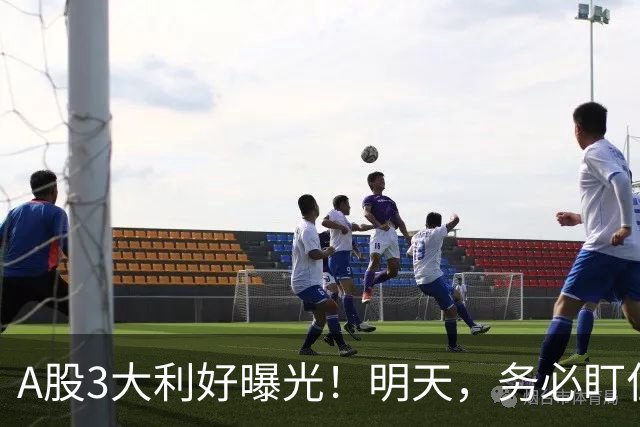 A股3大利好曝光！明天，务必盯住这2点！
