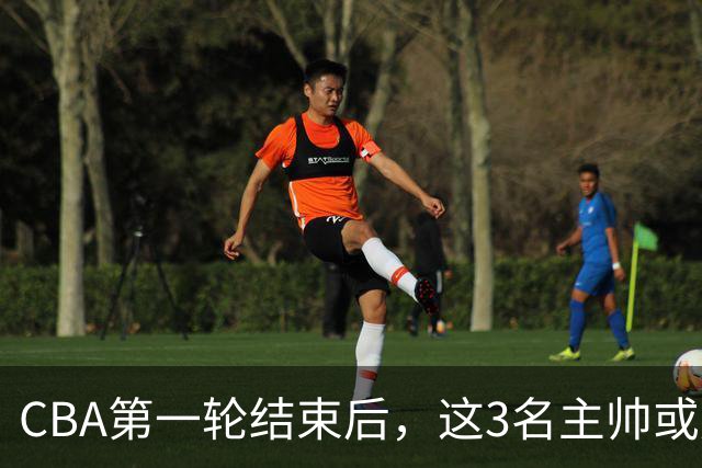 CBA第一轮结束后，这3名主帅或成下课热门，1土帅2洋帅在列
